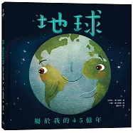 地球：屬於我的45億年