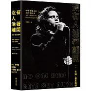 沒有人活著離開：吉姆・莫里森傳