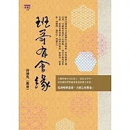 班哥有食緣