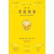 圖解香港燒賣