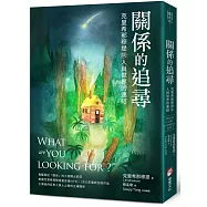 關係的追尋：克里希那穆提談人與世界的連結