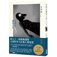 北極星灑落之夜【作者親簽版】