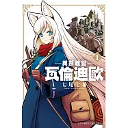 異劍戰記 瓦倫迪歐 1