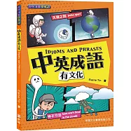 中英成語有文化IDIOMS AND PHRASES