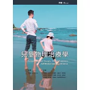 兒童物理治療學(四版)