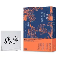 【限量親簽】大概是時間在煮我吧