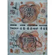 TAKAO.台客.南方HUE：李俊賢[精裝]