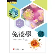 免疫學(第四版)【含附錄文件及習題解答QR Code】