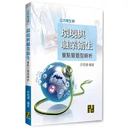 環境與職業衛生重點暨題型解析