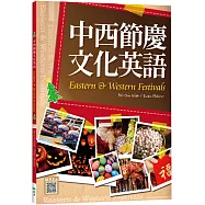 中西節慶文化英語(16K彩色+寂天雲隨身聽APP)