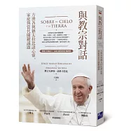 與教宗對話：方濟各與猶太拉比談心靈、家庭與當代關鍵議題