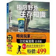 時尚玩家：全民瘋運動套書組