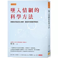 墜入情網的科學方法：愛情的非受迫性心理學，激起多巴胺讓好事發生