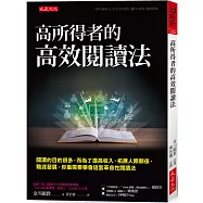 高所得者的高效閱讀法：閱讀的目的很多，而為了提高收入、拓展人際關係、職涯發展，你最需要學會這套革命性閱讀法