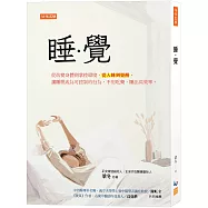 睡.覺：從改變身體到掌控環境，從入睡到覺醒，讓睡眠成為可控制的行為，不用吃藥，睡出高效率。