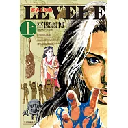 靈異E接觸 愛藏版 上