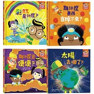 科學寶寶系列1-4：可愛的幼兒STEAM繪本，探索彩虹、重力、消化、晝夜變化