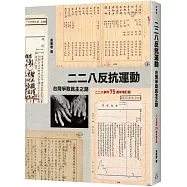 二二八反抗運動：台灣爭取民主之路(二二八事件75週年增訂版)