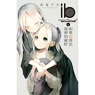 ib -速成的子彈- 如果說得出我害怕就好 4