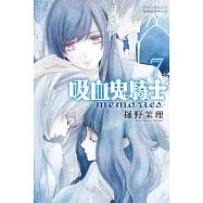 吸血鬼騎士 memories 7