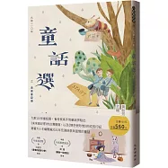 九歌110年童話選(未來會記得+現在很珍惜)