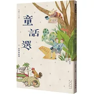 九歌110年童話選之未來會記得