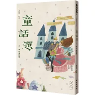 九歌110年童話選之現在很珍惜