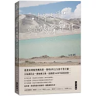 千年天涯 尋找鳩摩羅什