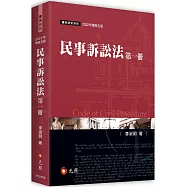 民事訴訟法(第一冊)(五版)