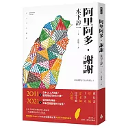 阿里阿多‧謝謝