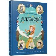 青瓦厝&ecirc;安妮(台英雙語.附台語朗讀)