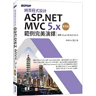 網頁程式設計ASP.NET MVC 5.x範例完美演繹-第四版(適用Visual C# 2022/2019)