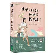 凍卵預留卵實力，我的幸福我決定!