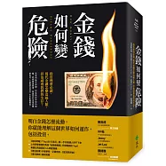金錢如何變危險：投資理財必讀，現代金融怎麼造福人類，但也威脅我們的生存?