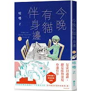 今晚有貓伴身邊(2)