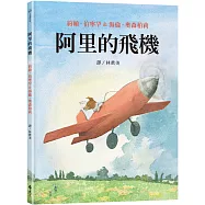 阿里的飛機：大手牽小手