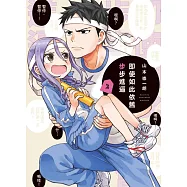 即使如此依舊步步進逼 2