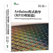 Arduino程式教學(RFID模組篇)