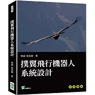 撲翼飛行機器人系統設計