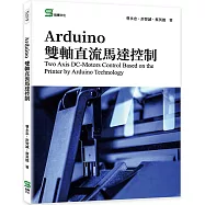 Arduino 雙軸直流馬達控制