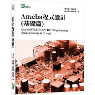 Ameba程式設計(基礎篇)