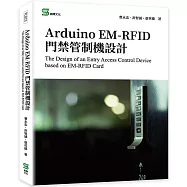 Arduino EM-RFID 門禁管制機設計
