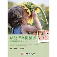 幼兒行為與輔導：幼兒應用行為分析(第四版)