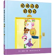 電梯小鳥愛幫忙