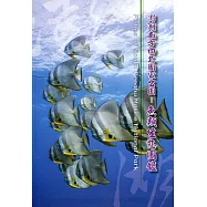 澎湖南方四島國家公園魚類生態圖鑑[軟精裝]
