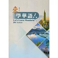 來!學華語. 第一冊 課本