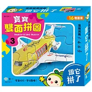 寶寶雙面拼圖：跟它拼了