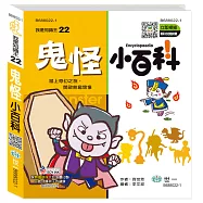 鬼怪小百科QR CODE