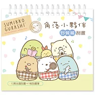 角落小夥伴刮畫野餐篇