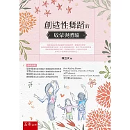 創造性舞蹈的啟蒙與體驗